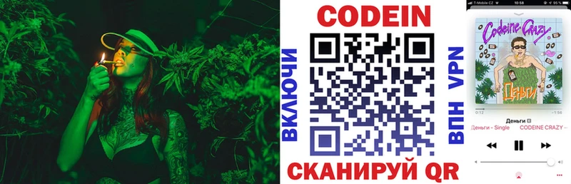 Codein Purple Drank  купить закладку  Волхов 